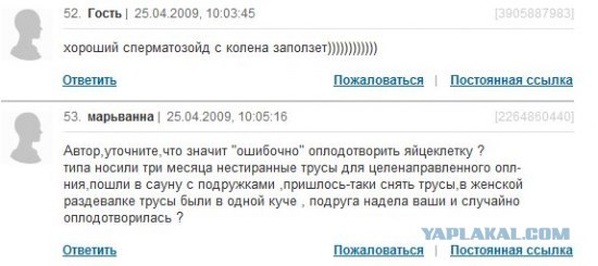 Может ли сперма держаться 3 месяца на трусах
