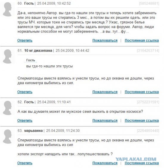 Может ли сперма держаться 3 месяца на трусах