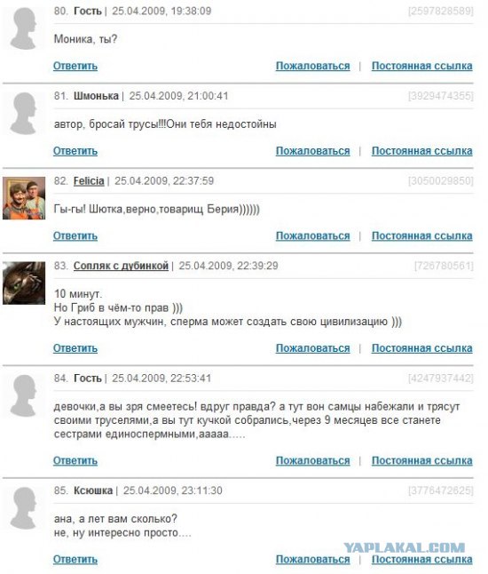 Может ли сперма держаться 3 месяца на трусах