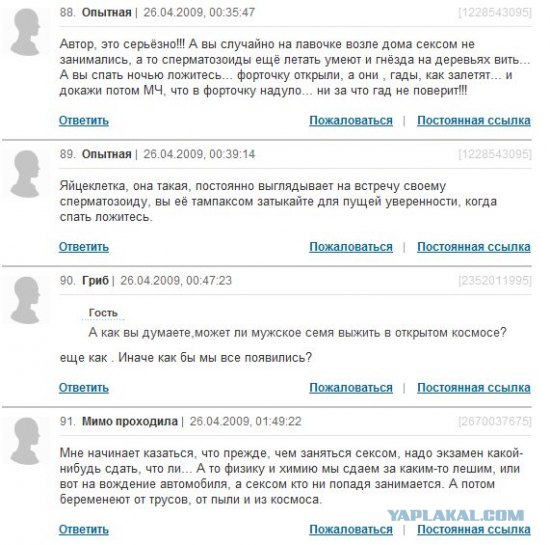 Может ли сперма держаться 3 месяца на трусах