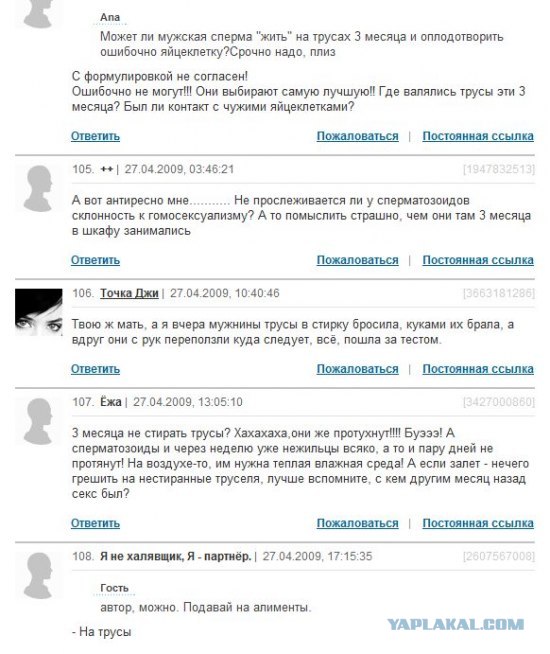 Может ли сперма держаться 3 месяца на трусах