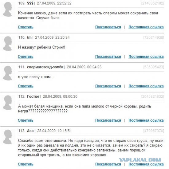 Может ли сперма держаться 3 месяца на трусах