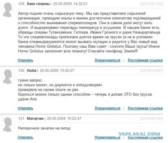 Может ли сперма держаться 3 месяца на трусах
