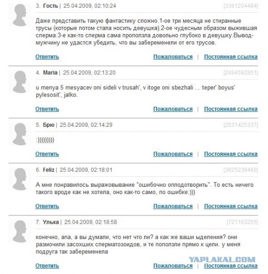 Может ли сперма держаться 3 месяца на трусах