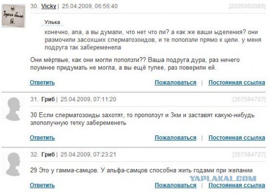Может ли сперма держаться 3 месяца на трусах